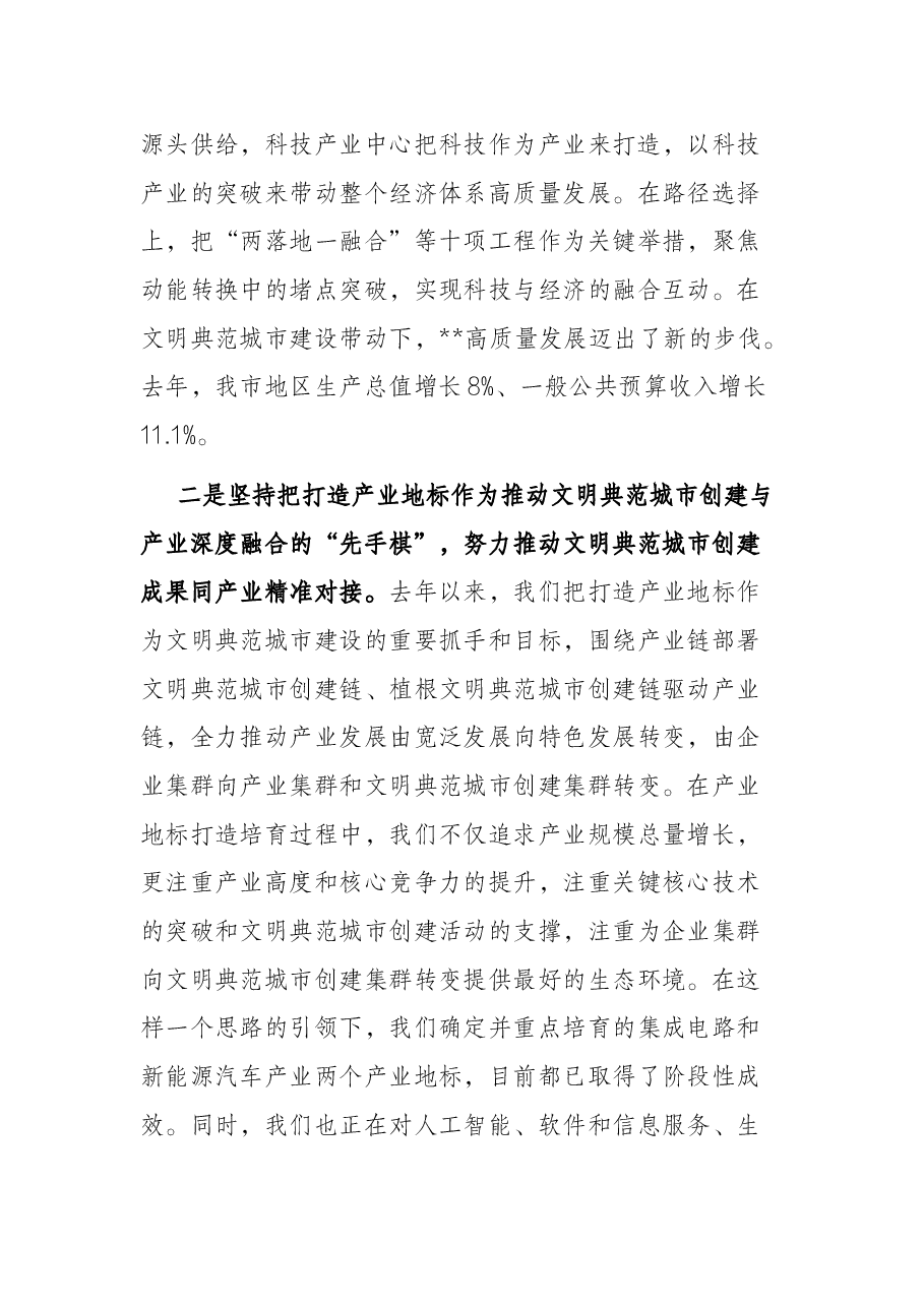 在推动全国文明典范城市创建大会上的讲话.docx,第3页预览
