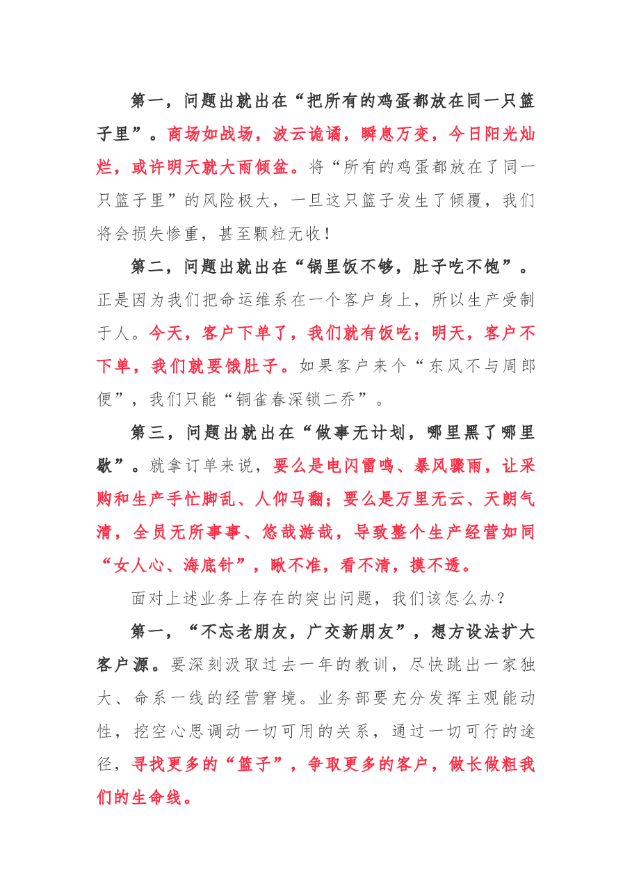(有特色)国企述职报告.docx,第2页预览