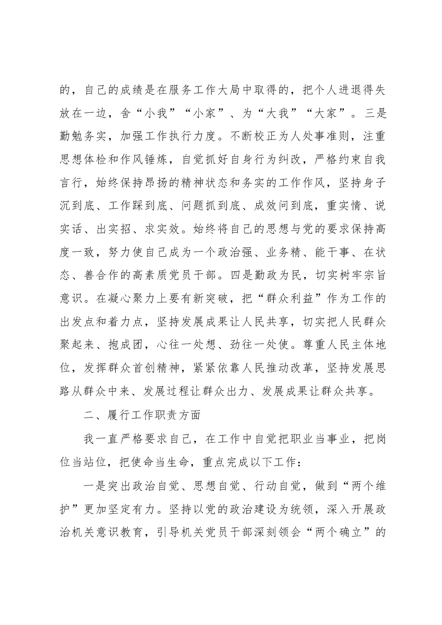 X年述职述廉述责报告.docx,第2页预览