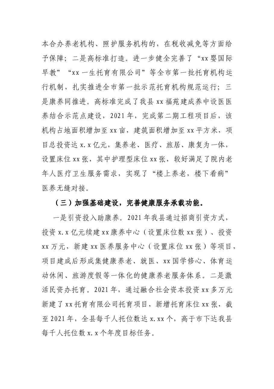 卫健委在2022年全市卫生健康工作会上的讲话.docx,第3页预览
