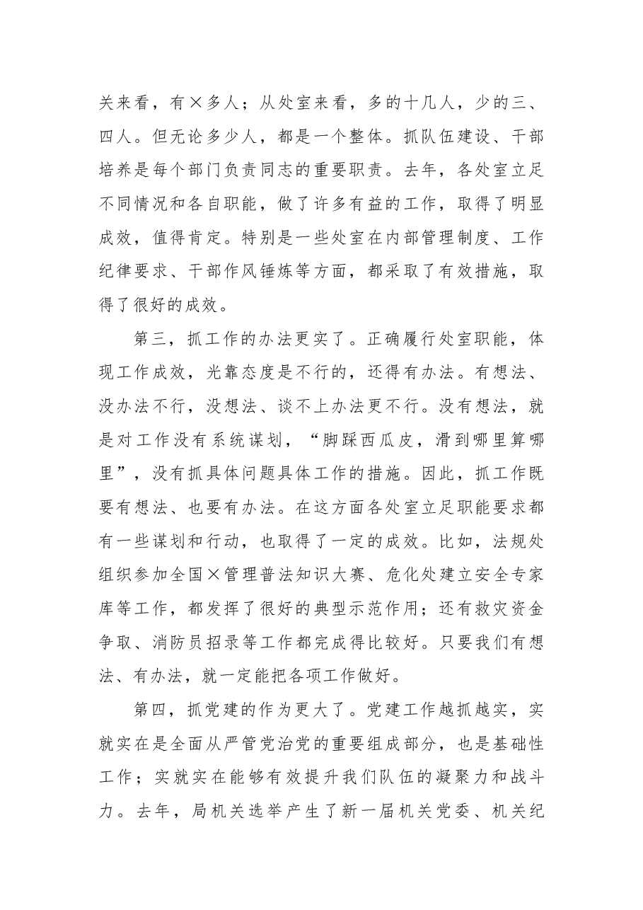 在机关党建工作会议上的讲话.docx,第2页预览