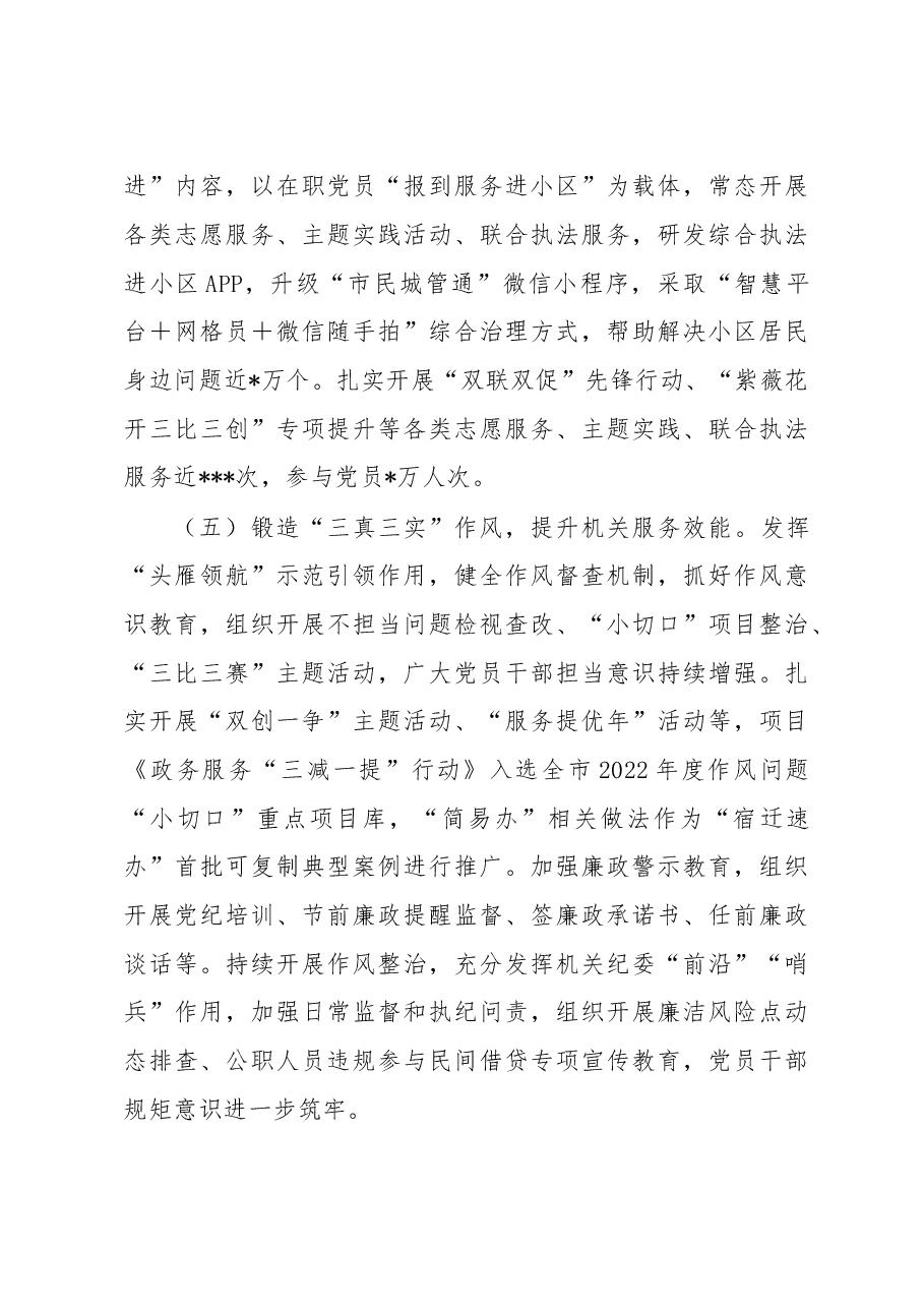 2022年机关党组织书记述职报告.docx,第3页预览