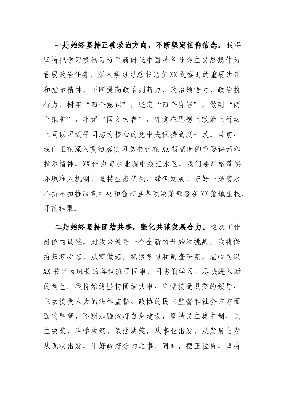县长在全县领导干部会上的讲话.docx,第2页预览