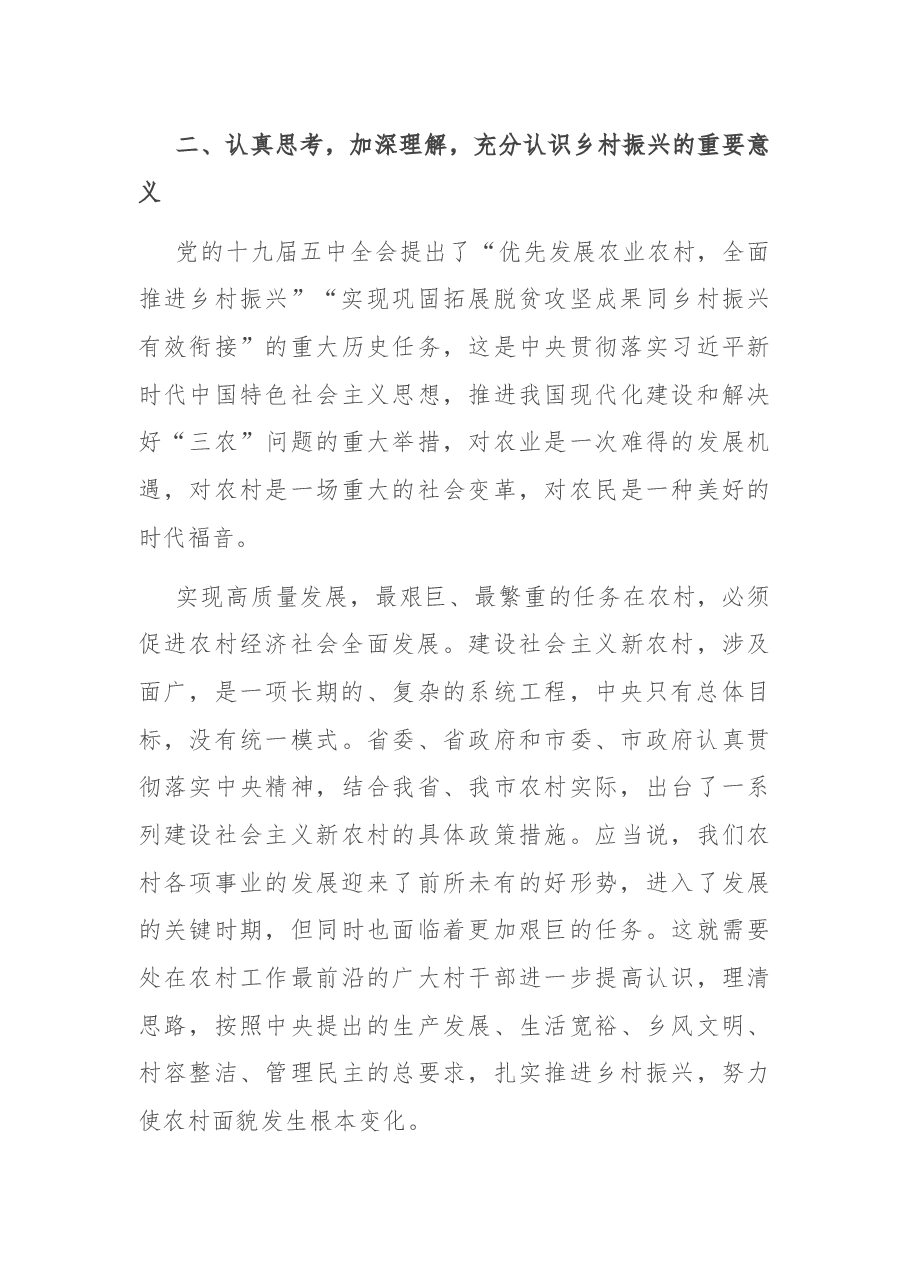 在全市农村党组织书记乡村振兴专题培训班开学典礼上的讲话.docx,第3页预览