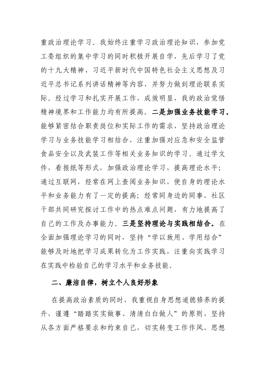 党工委委员、武装部长2021年述职述廉述学报告.docx,第2页预览