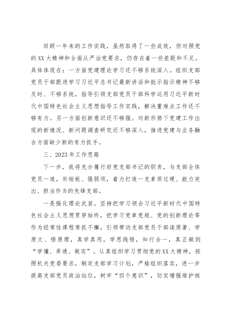 2022年度的人事处党支部书记述职报告.docx,第4页预览