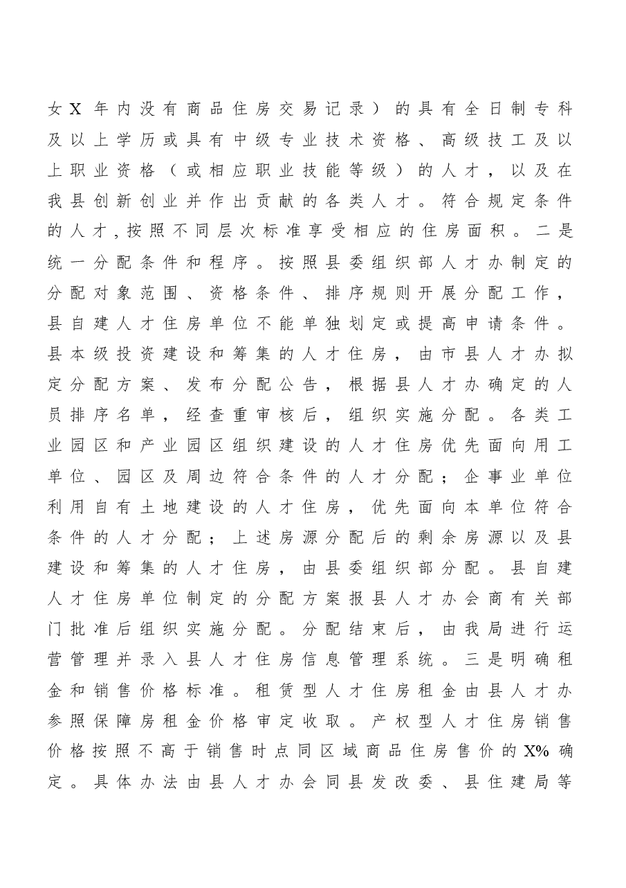 （6篇）人才工作述职报告范文.docx，第3页预览