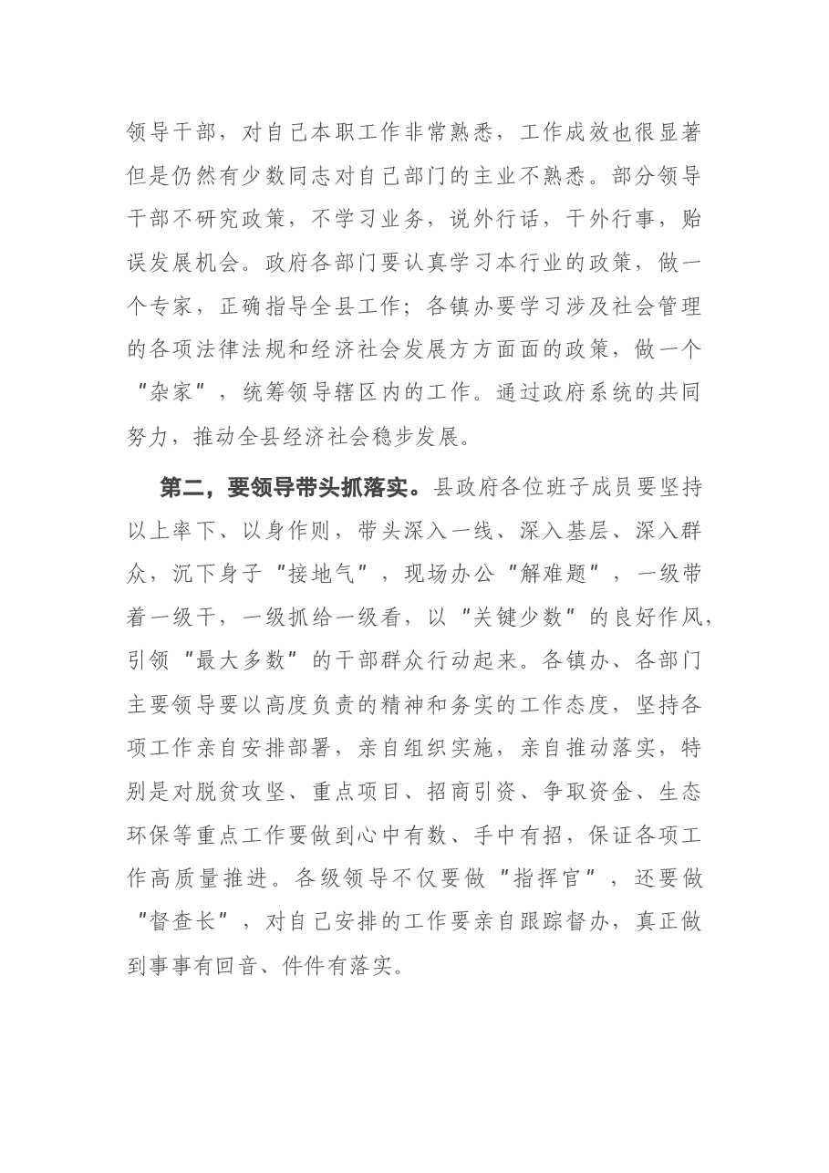 在县经济工作座谈会上总结讲话.docx,第2页预览