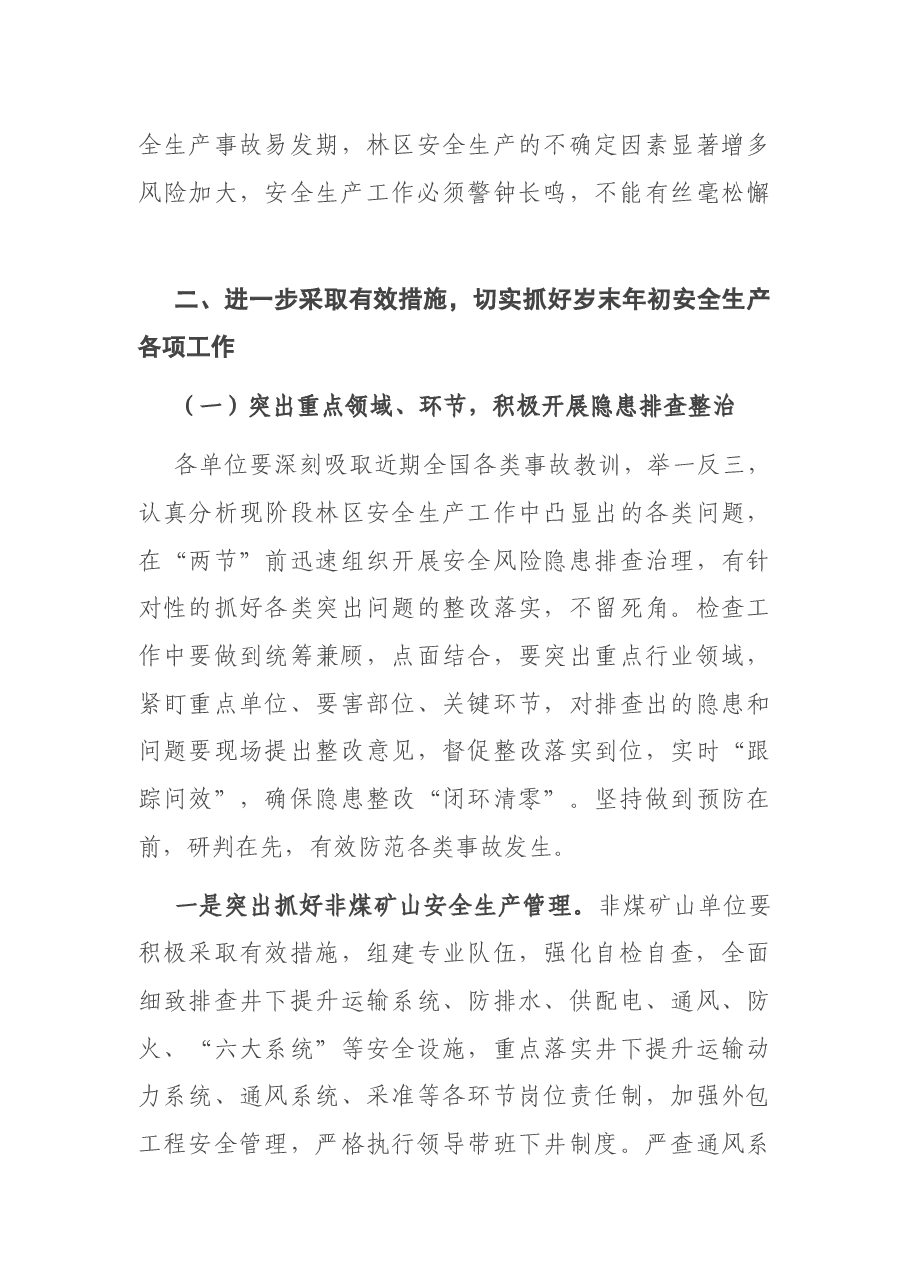 总工程师在2020年林区安全生产电视电话会议上的讲话.docx,第3页预览