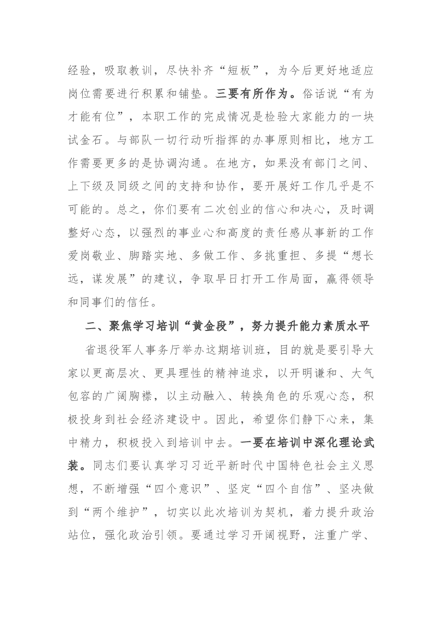 在政府安排工作退役士兵适应性培训班开班式上的讲话.docx,第3页预览