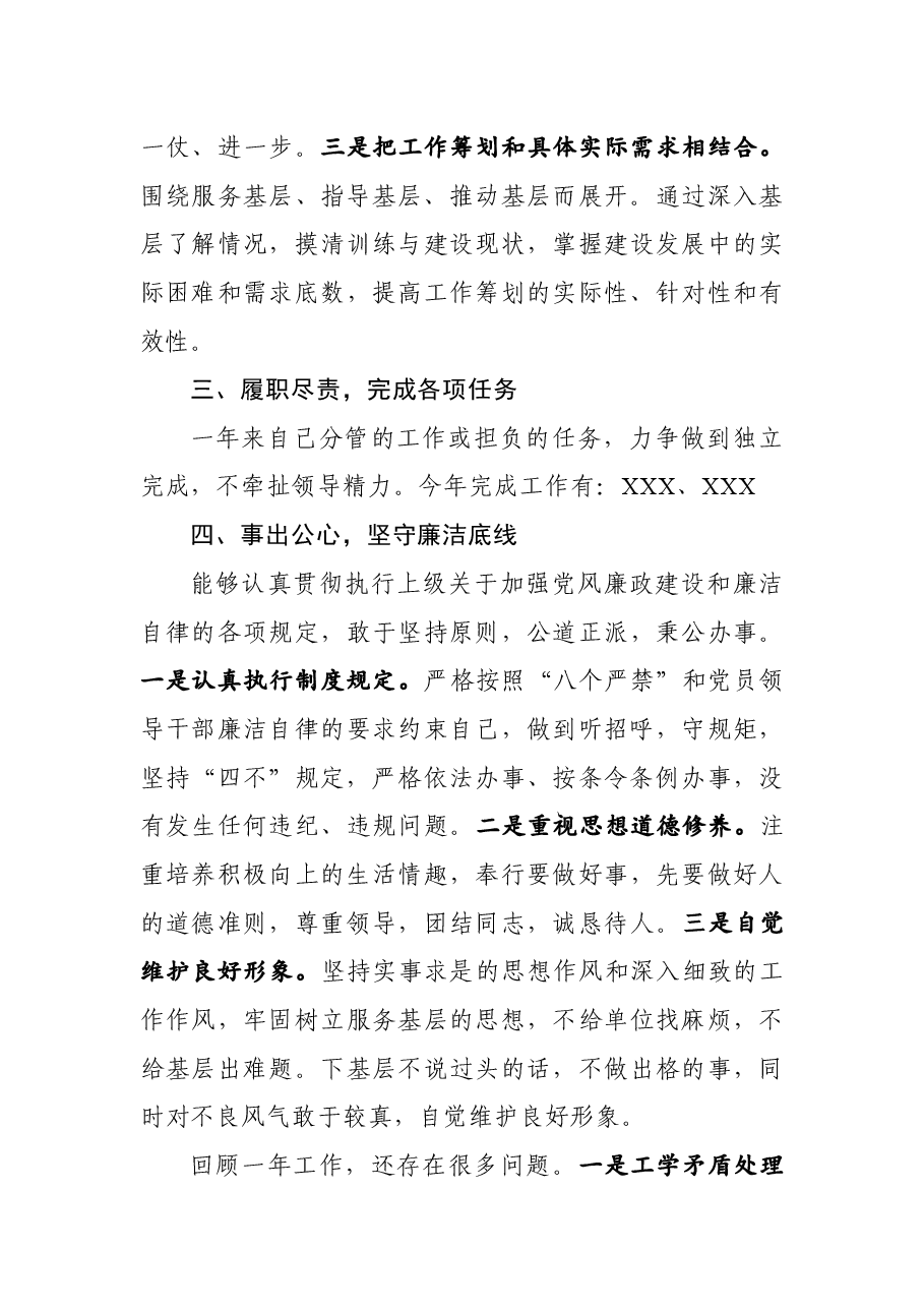 (10篇)机关干部个人述职报告.docx,第3页预览