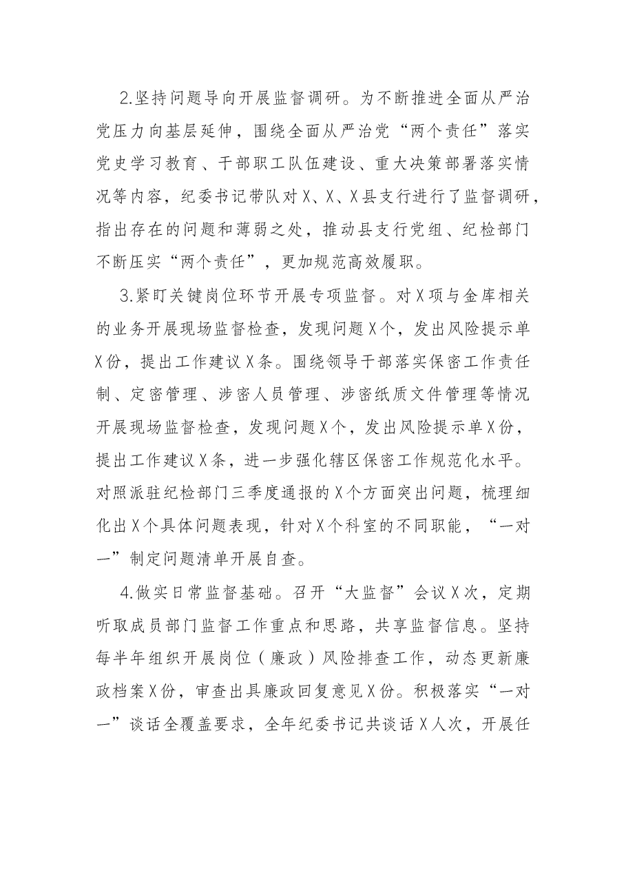 银行纪委书记在分行全面从严治党暨纪检监察工作会议上的讲话.docx,第4页预览