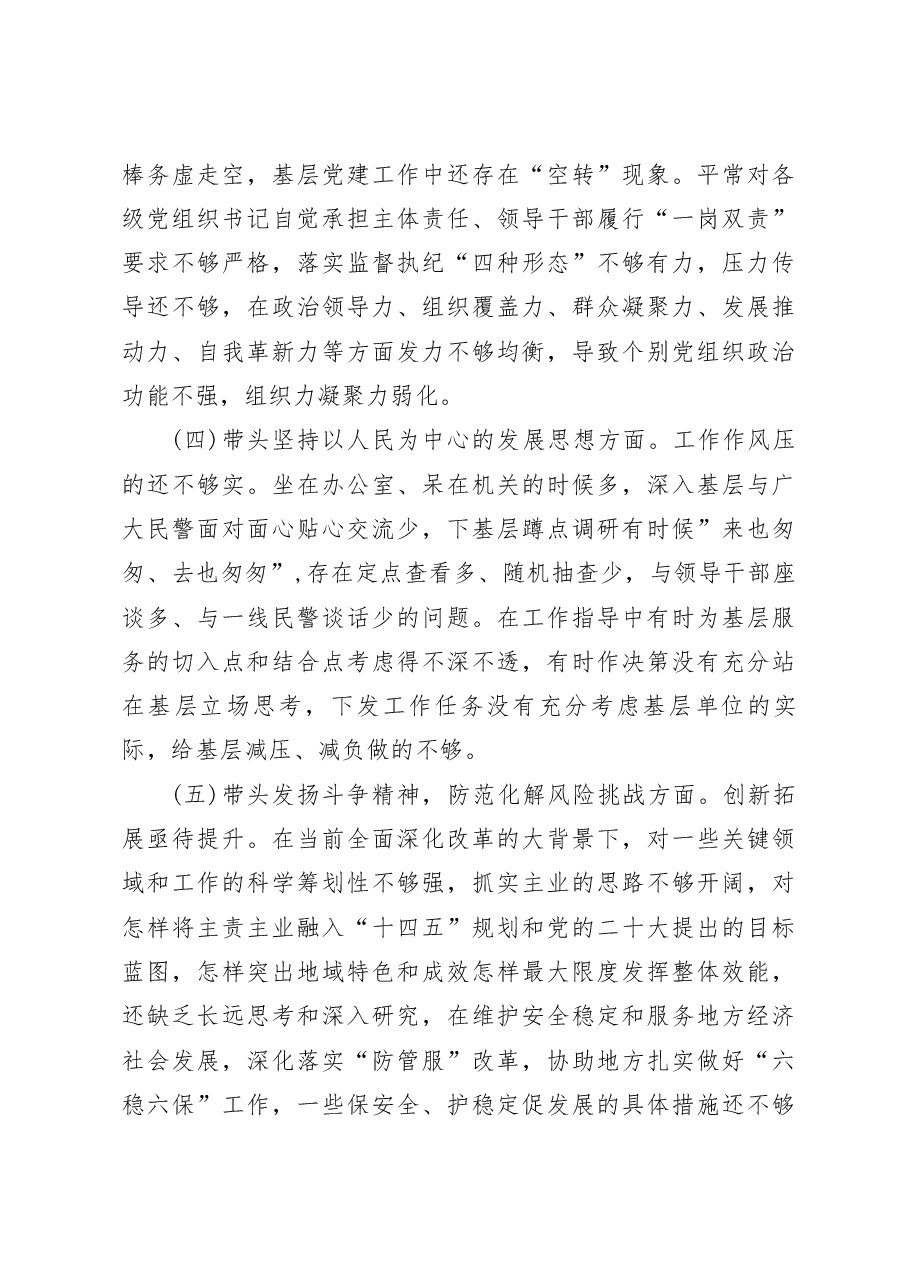 县委组织部长2022年度“六个带头”民主生活会个人对照检查材料.docx,第3页预览