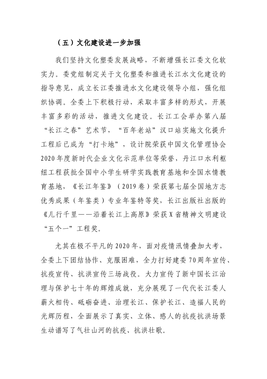 在长江委宣传工作会议暨文化塑委推进会上的讲话.docx,第4页预览