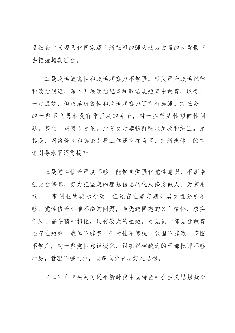 2022年年度专题民主生活会个人对照检查材料.docx,第2页预览