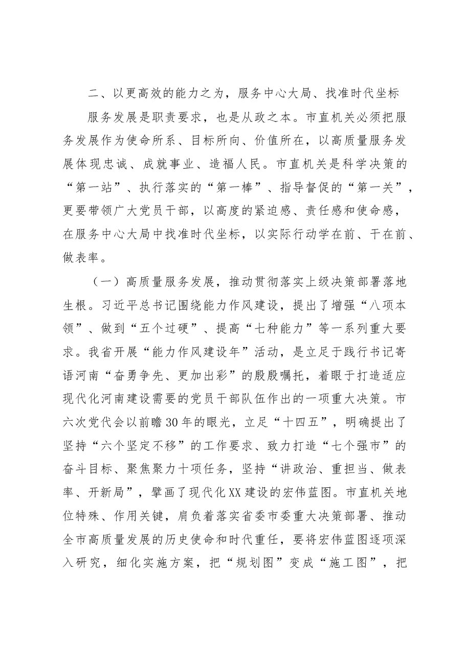 在2023年全市党政办公室主任会议上的讲话.docx，第4页预览