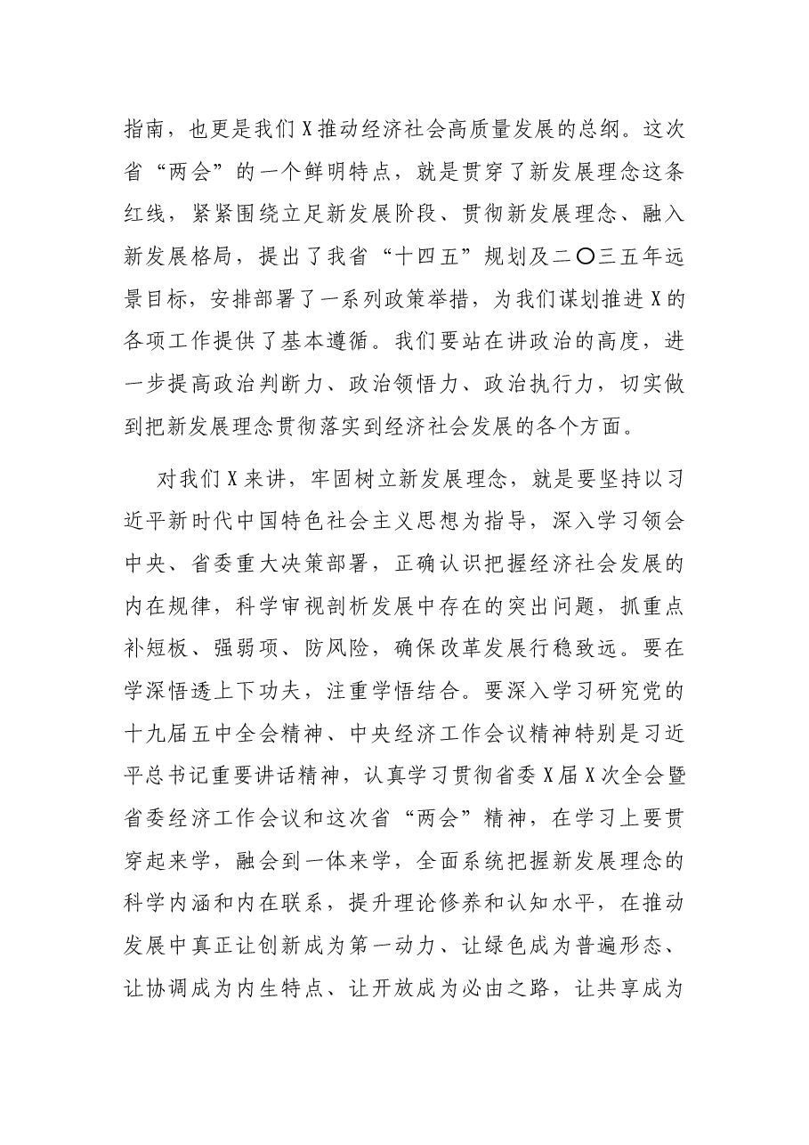 在区重点工作部署会议上的讲话.docx,第4页预览