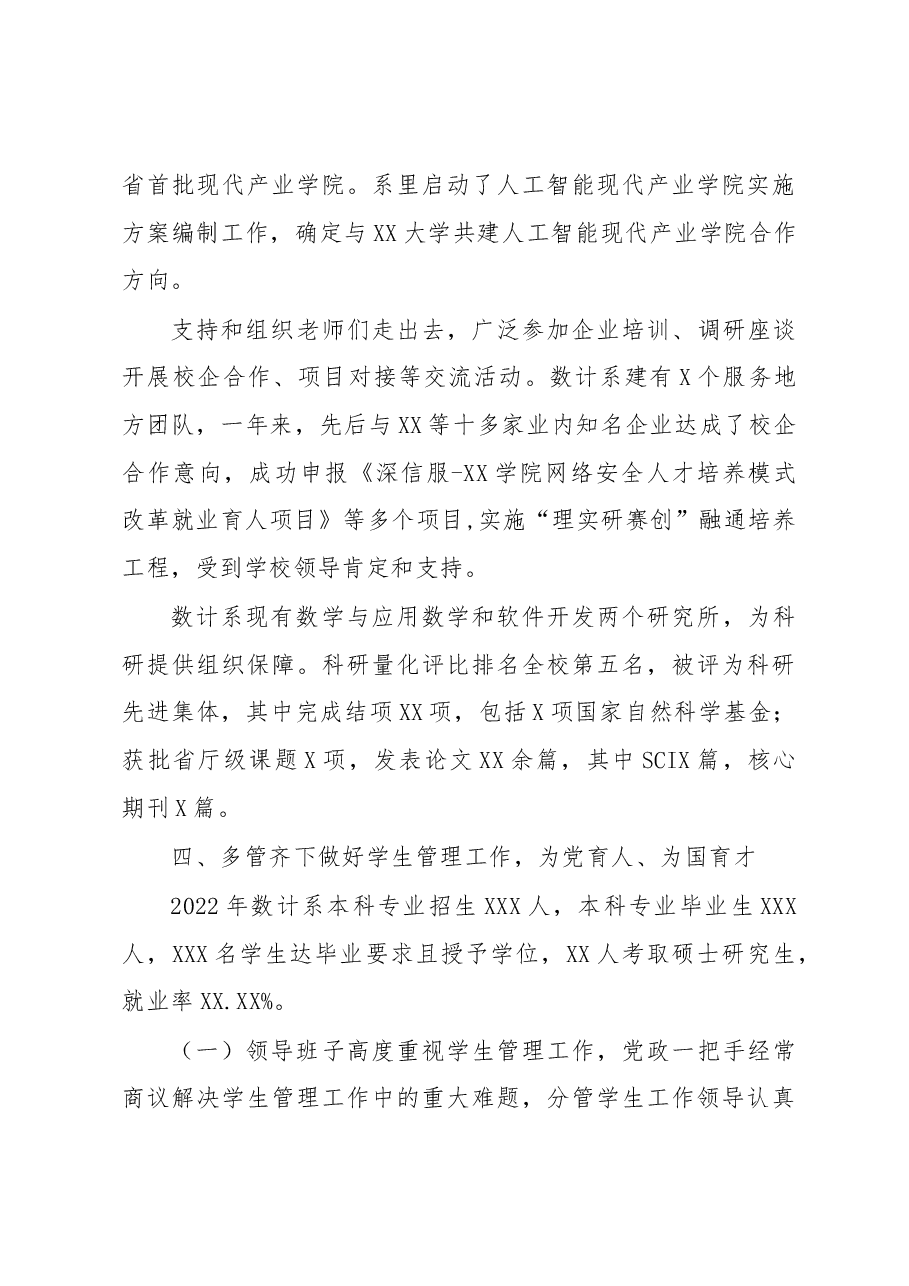高校院系领导班子2022年述职报告.docx,第4页预览