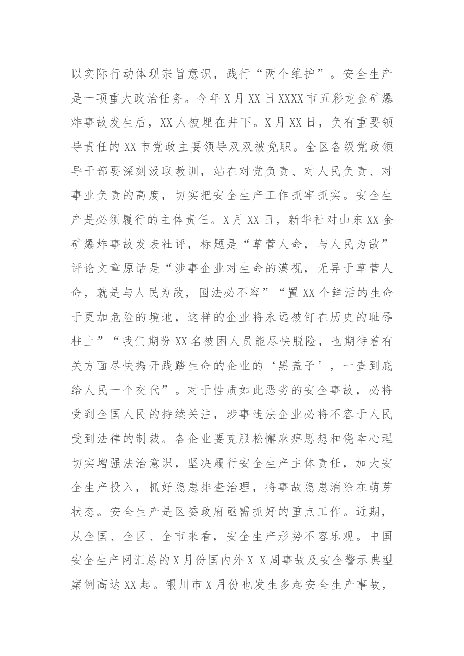 在全区安全生产工作暨2021年安委会上的讲话.docx，第4页预览
