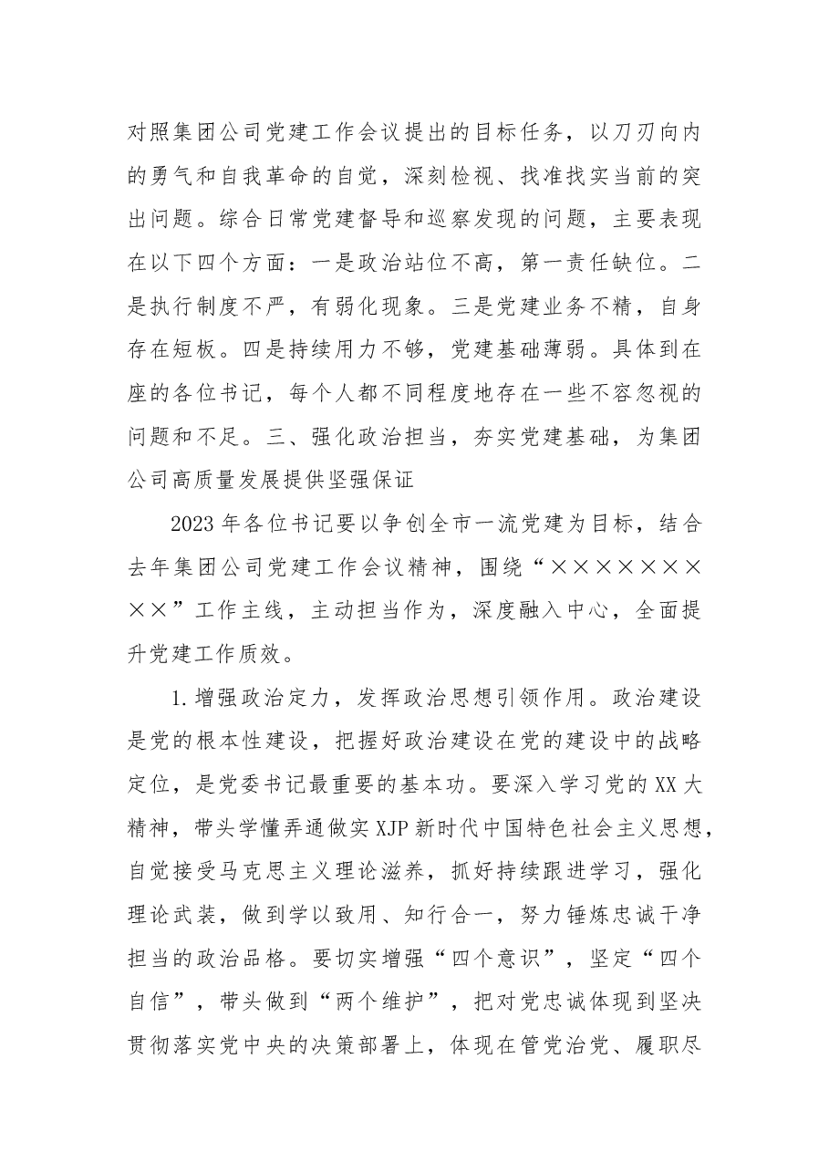 2022年市国企党委书记在所属单位党委书记抓基层党建述职评议会上的讲话.docx,第4页预览