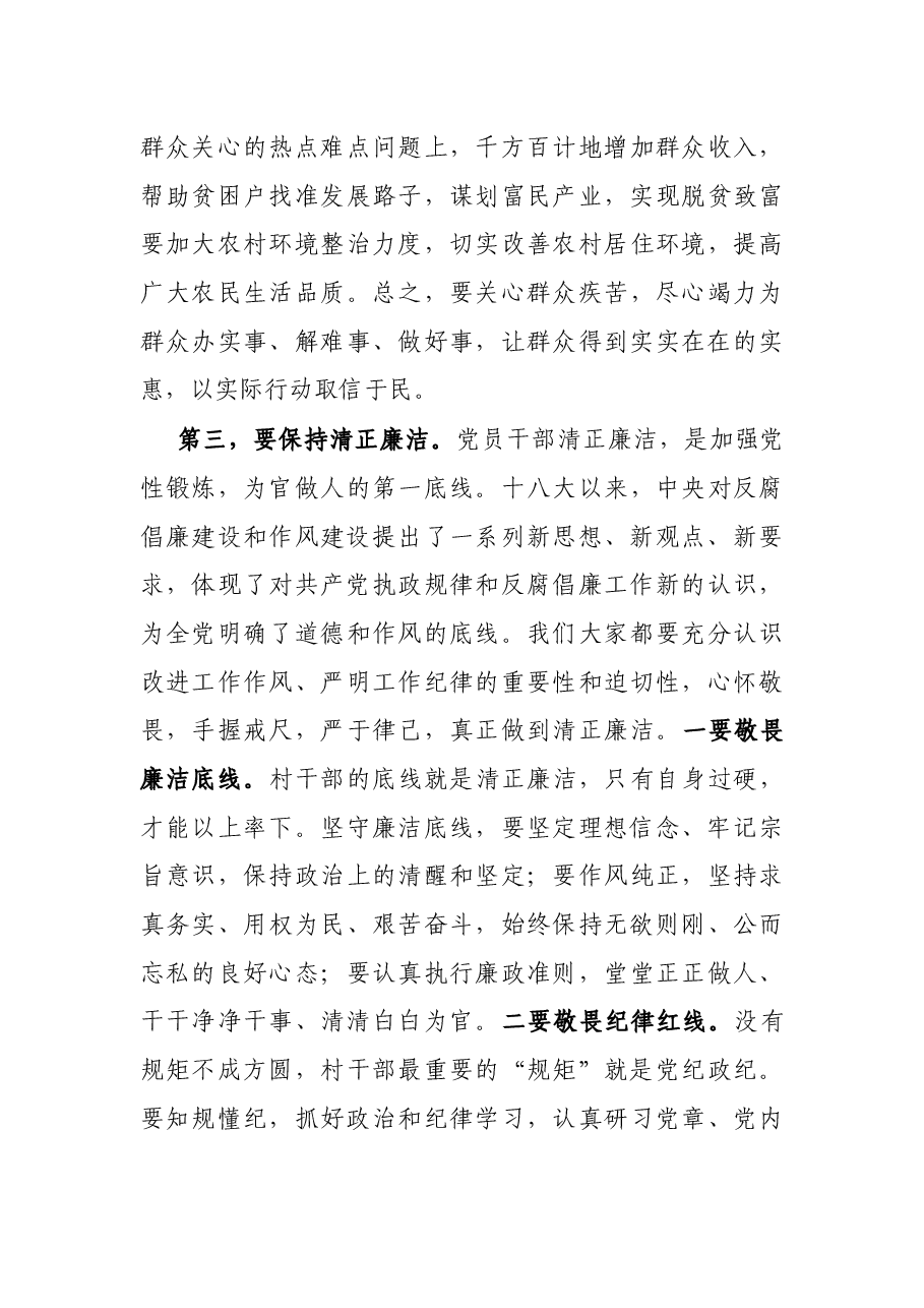 在全镇2021年村社干部选拔调整集体谈话会上的讲话.docx,第4页预览