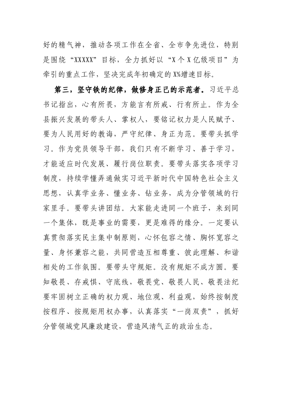县委书记与新换届四大班子领导干部集体见面会讲话提纲.docx,第4页预览