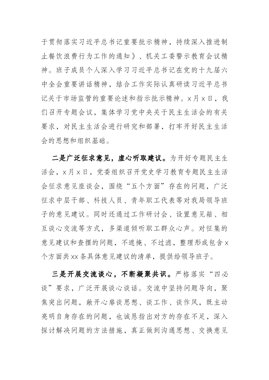 党史学习教育专题民主生活会主持词(市委机关).docx,第2页预览