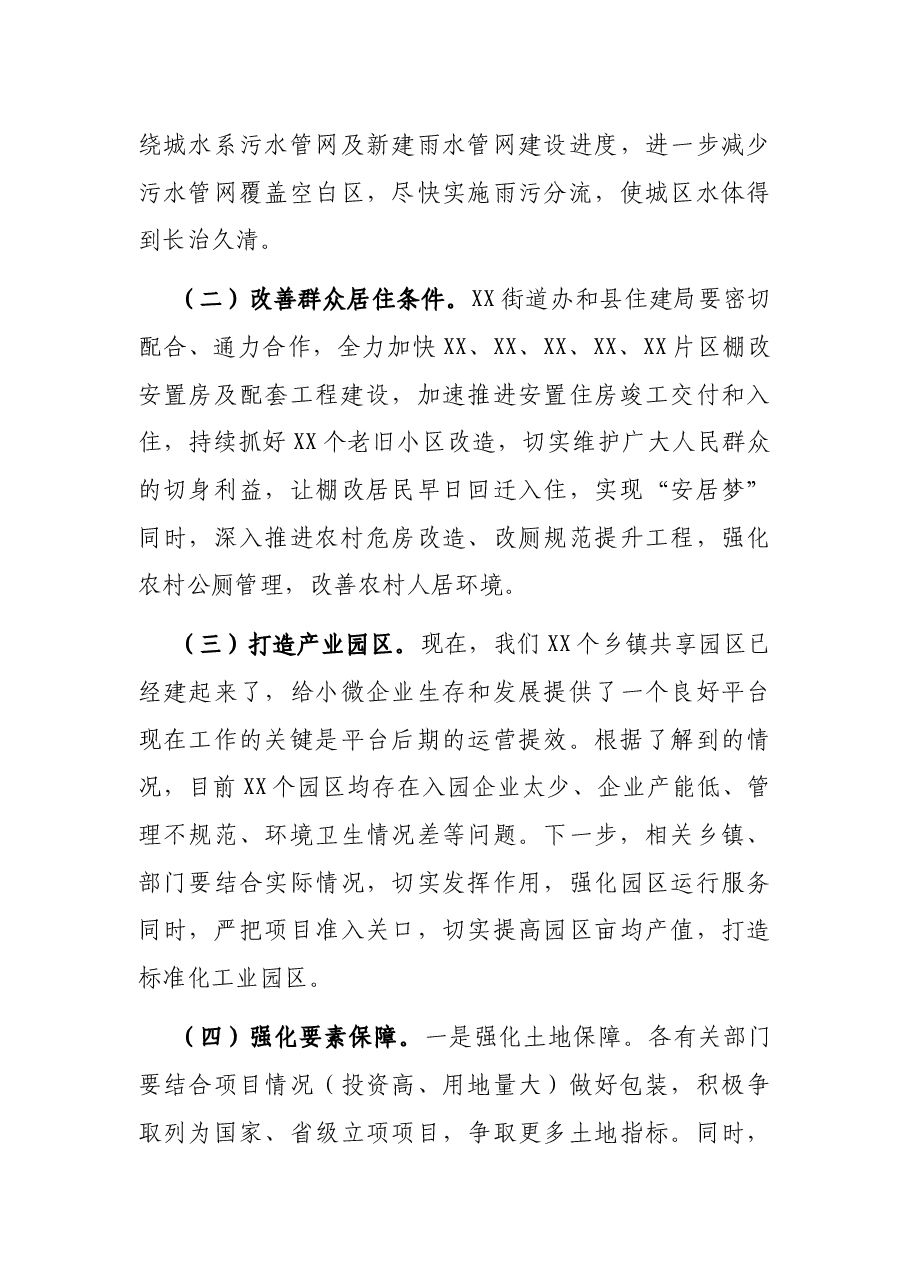 在全县城乡建设规范化管理工作会议上的讲话.docx,第4页预览