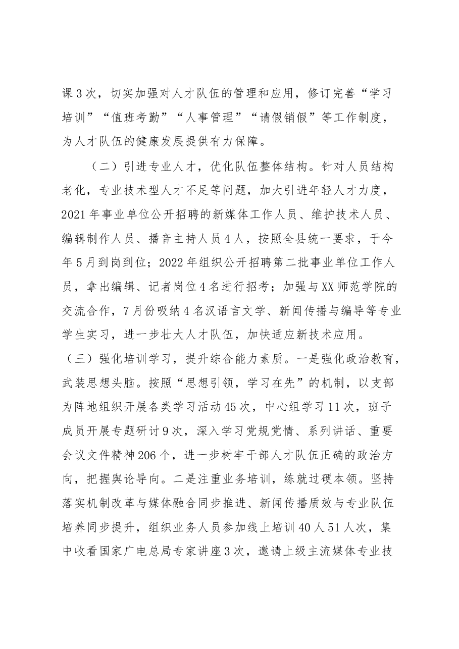 县融媒体中心人才工作述职报告.docx,第2页预览