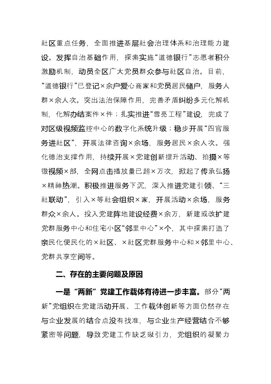 区委书记2021年度抓基层党建工作述职报告.docx,第3页预览