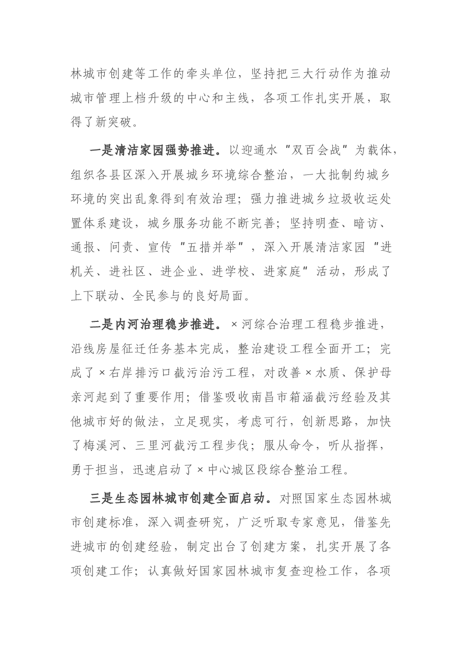 在全市城市管理工作会议上的讲话.docx,第2页预览