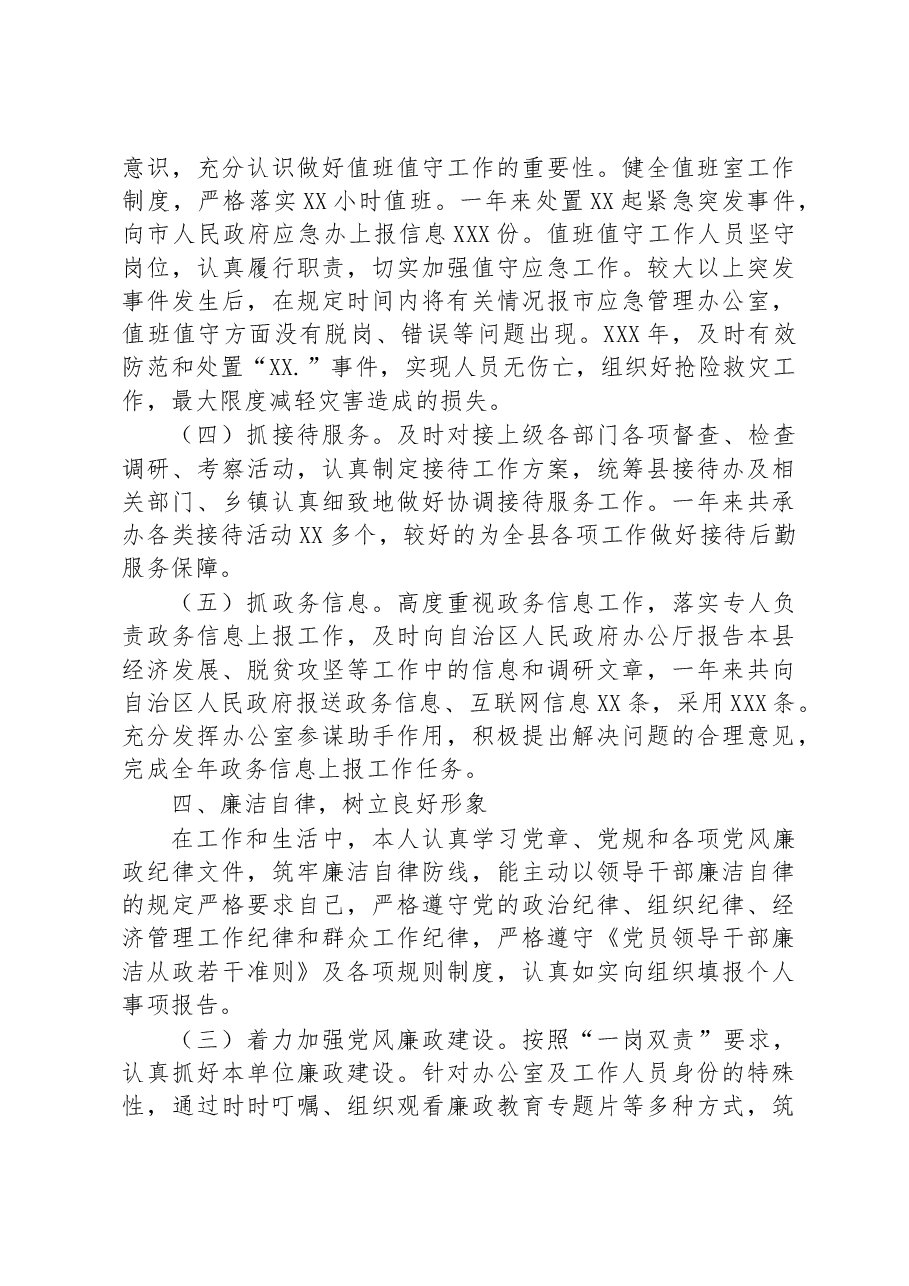 办公室同志落实党风廉政建设述职述廉报告.docx,第3页预览