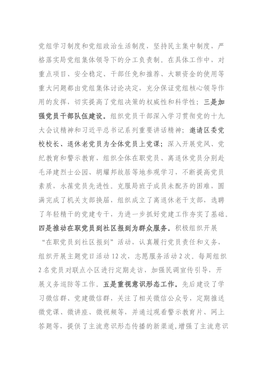 南岳区商务和经信科技局党组书记、局长述职报告.docx,第3页预览