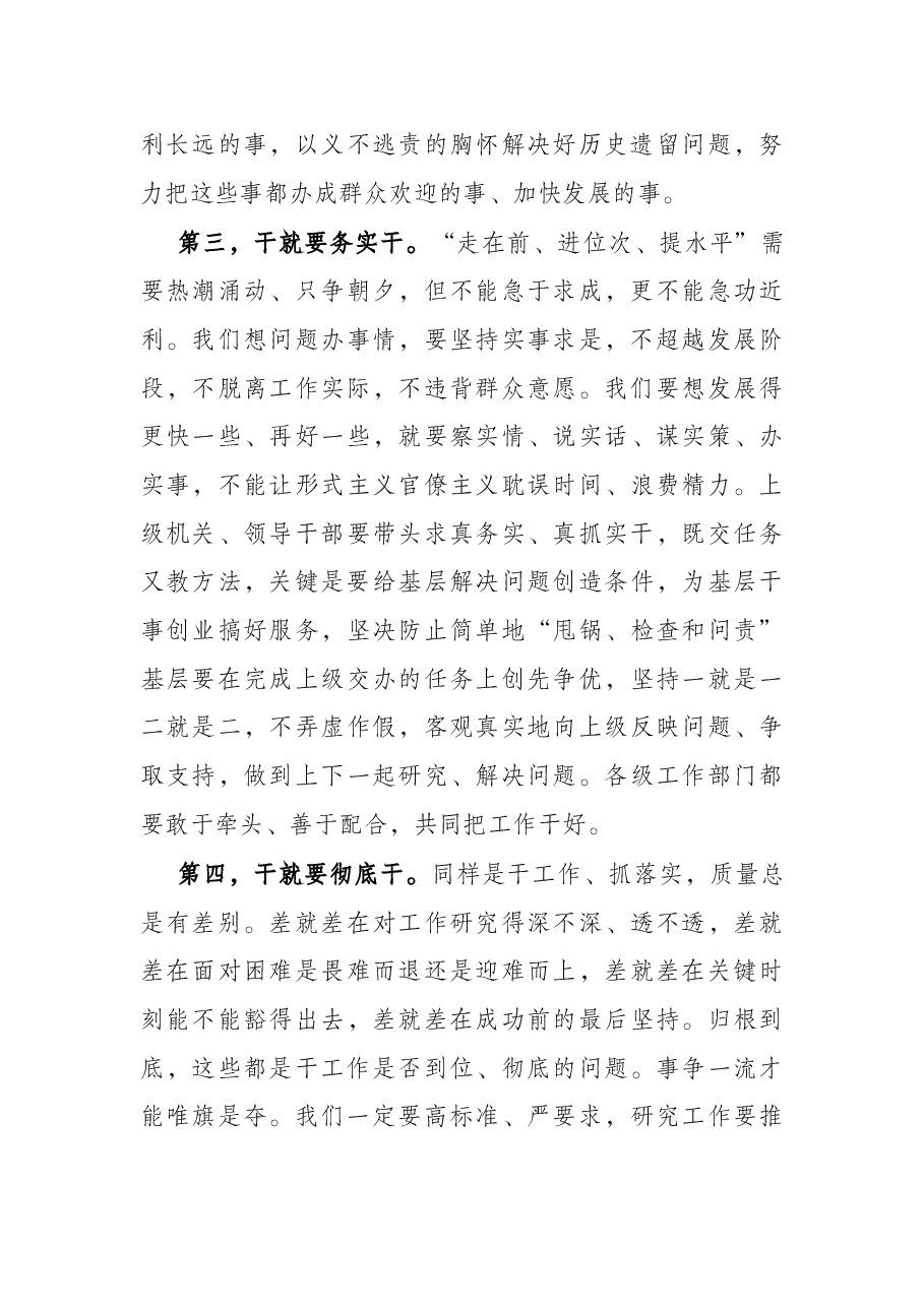 在X市第二十届人民代表大会第一次会议闭幕式上的讲话.docx,第3页预览