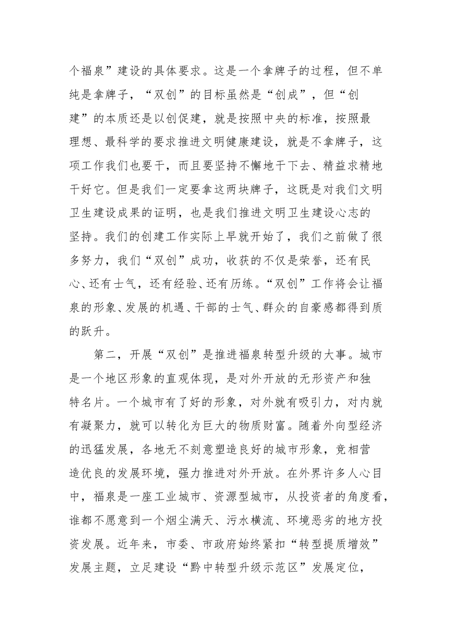 在创建全国文明城市和国家卫生城市动员大会上的讲话.doc,第3页预览