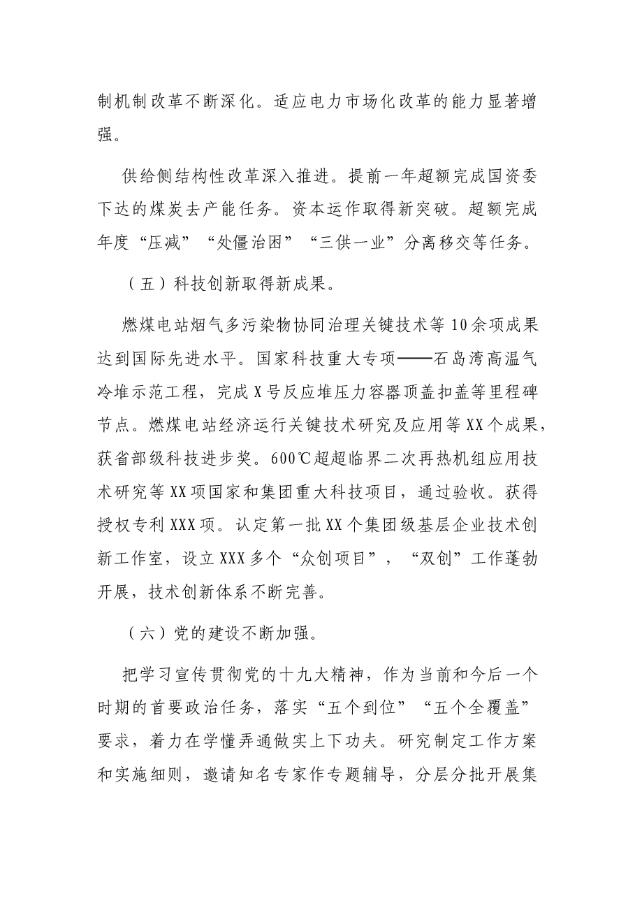 在XX集团有限公司职工代表大会上的讲话.docx,第4页预览