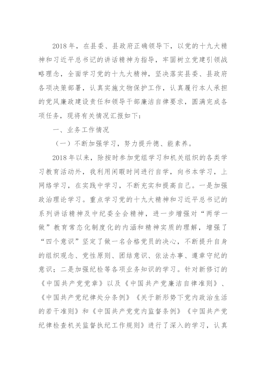 文物局局长述职报告.docx,第1页预览