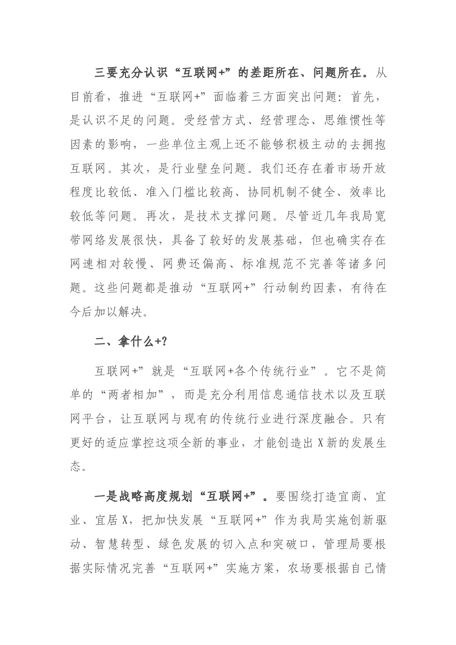 在全局“互联网+”现场推进会上的讲话.docx,第3页预览