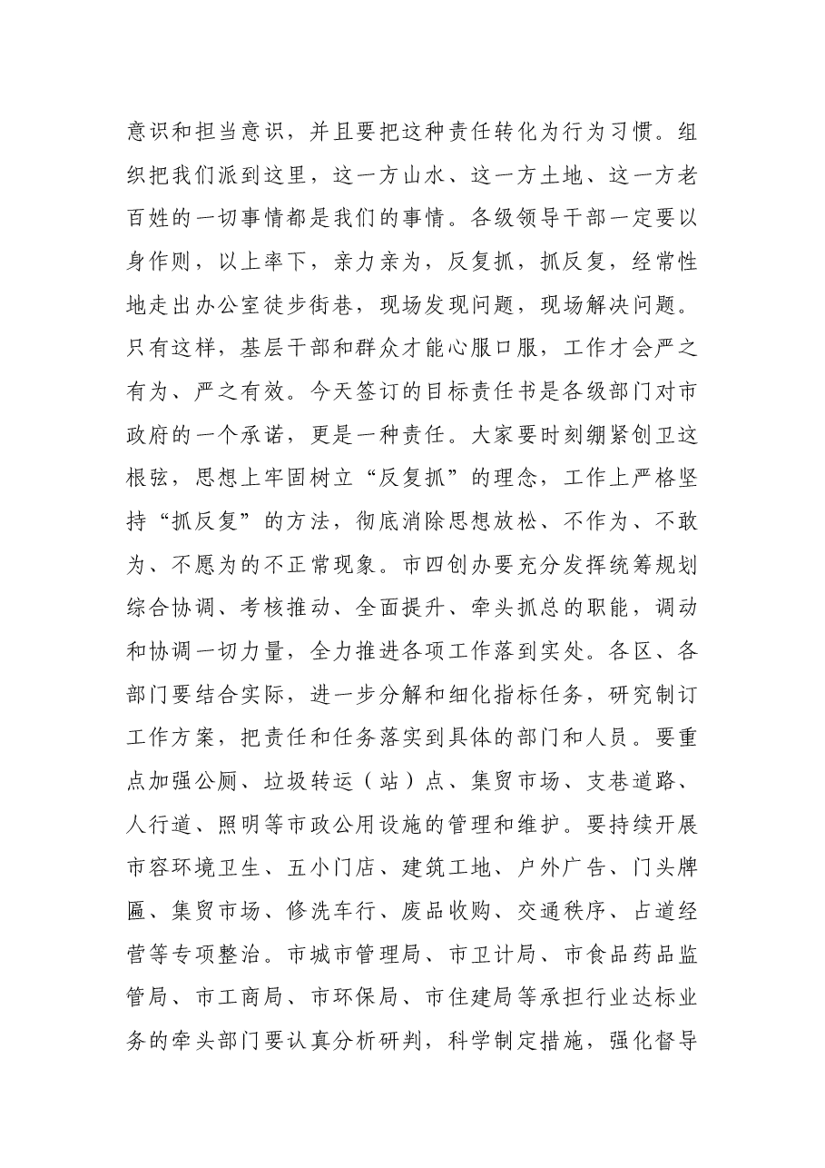 在全市四创工作安排部署会上的讲话.docx,第3页预览