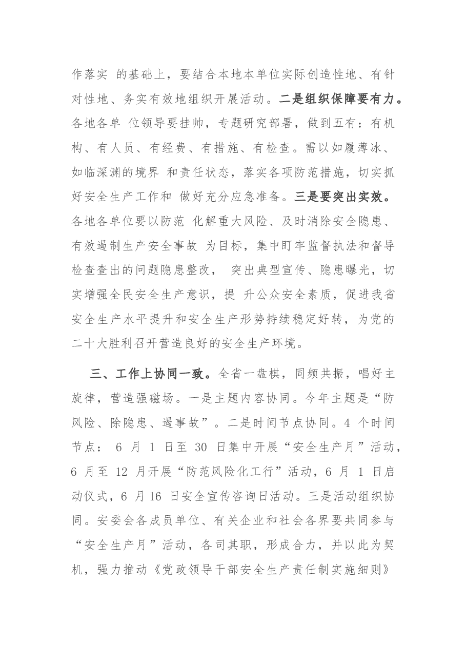 在全省“安全生产月”活动启动仪式上的讲话.docx,第2页预览