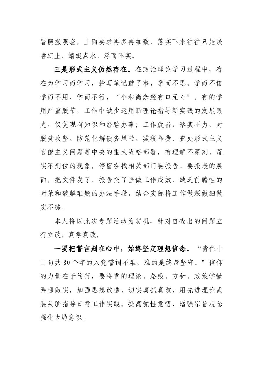 在2021年度组织生活会上的对照检查发言材料(简洁版).docx,第2页预览