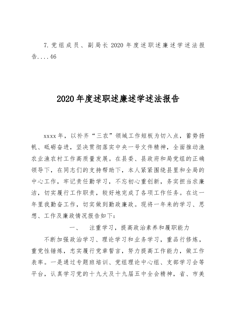 (7篇)局领导及班子成员2020年述职述廉述学述法报告汇编.docx,第2页预览