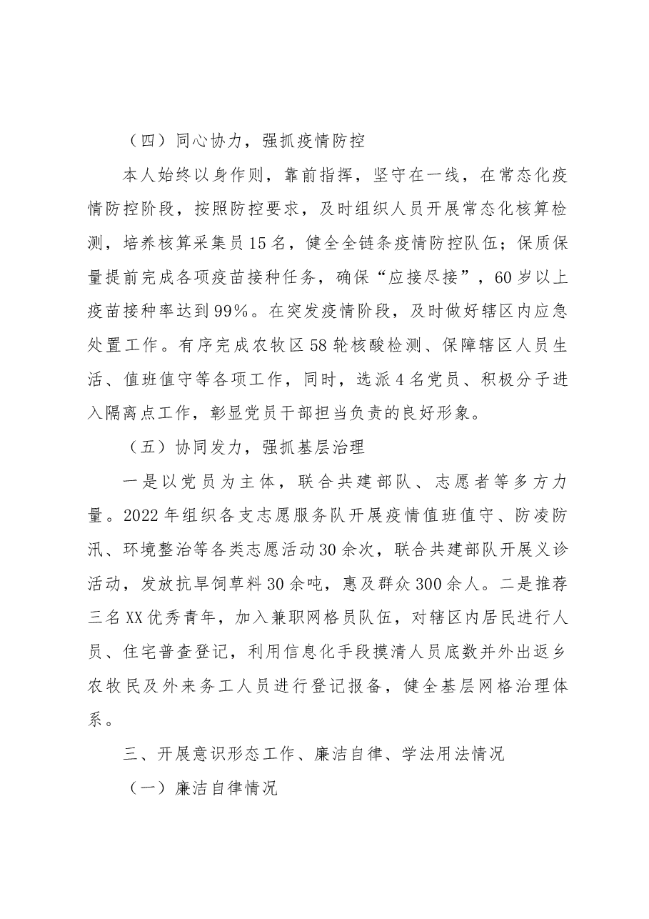 2022年XX党委书记述职述廉述德报告.docx,第4页预览