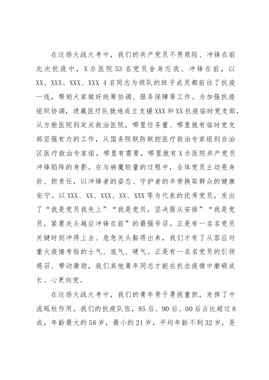 在XX办疫情防控表彰大会上的讲话.docx,第4页预览