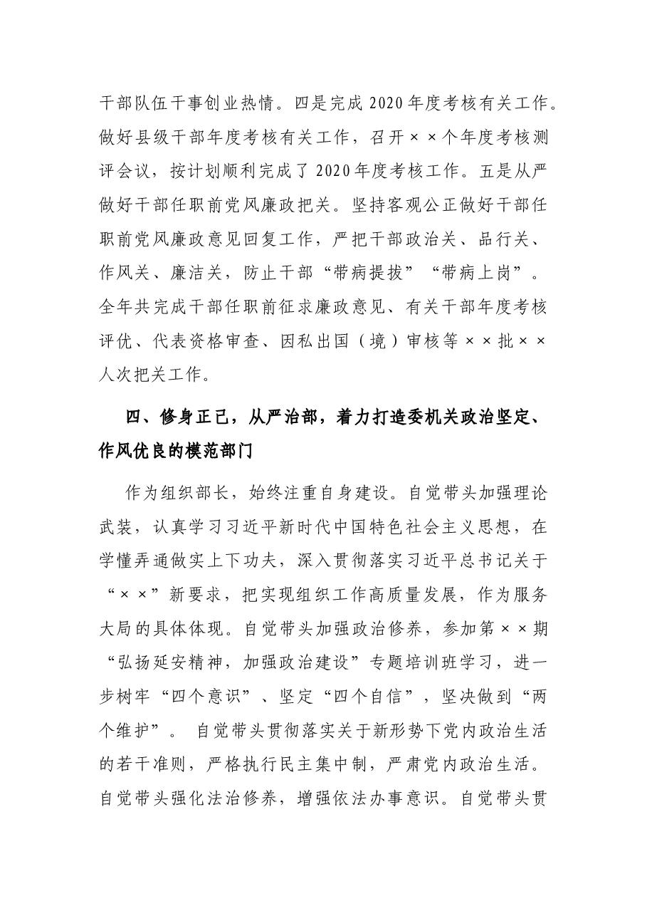 2021年组织部长述职述廉报告.docx,第4页预览