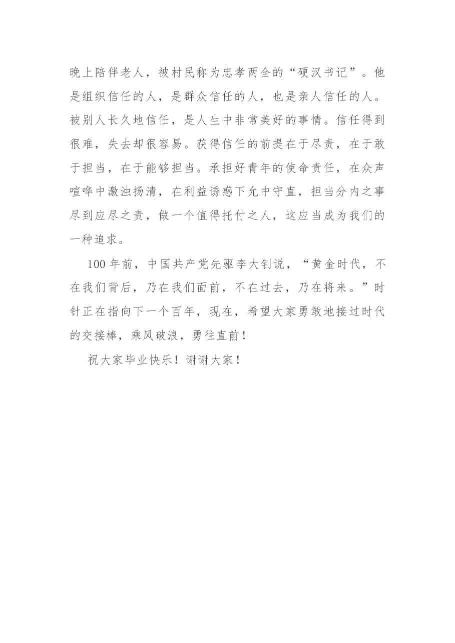 在2021年毕业典礼上的讲话.docx,第3页预览