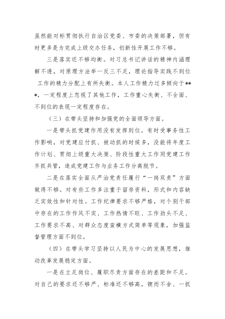 2022年度民主生活会对照检查材料.docx,第3页预览
