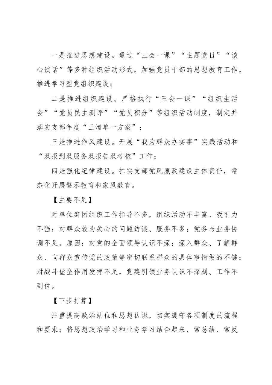 (4篇)局领导班子成员2022年抓基层党建工作述职报告汇编.docx,第4页预览
