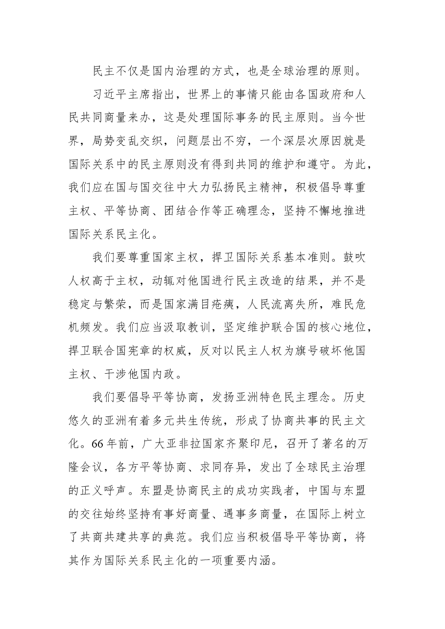 王毅国务委员在第14届巴厘民主论坛上的讲话.docx,第4页预览