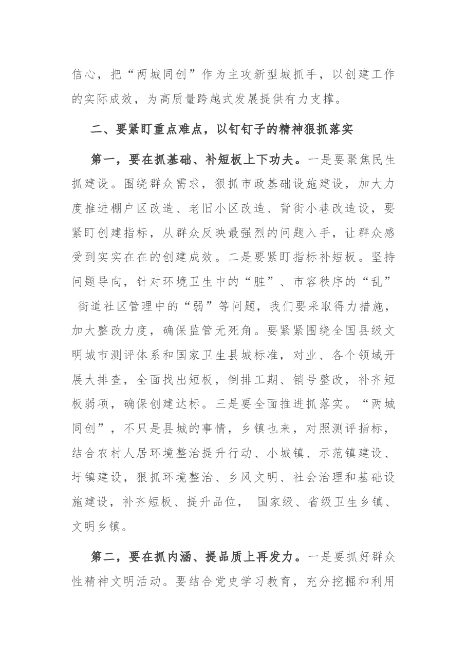 在县创建国家卫生县城、全国文明城市启动大会上的讲话.docx，第3页预览